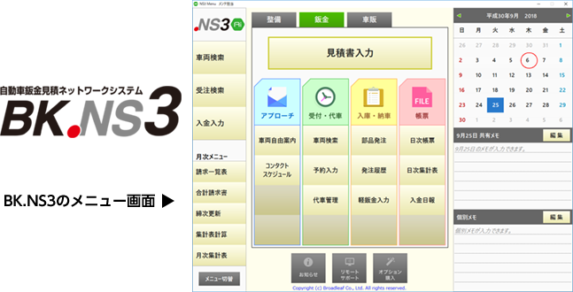 BK.NS3の画面（ブロードリーフ）