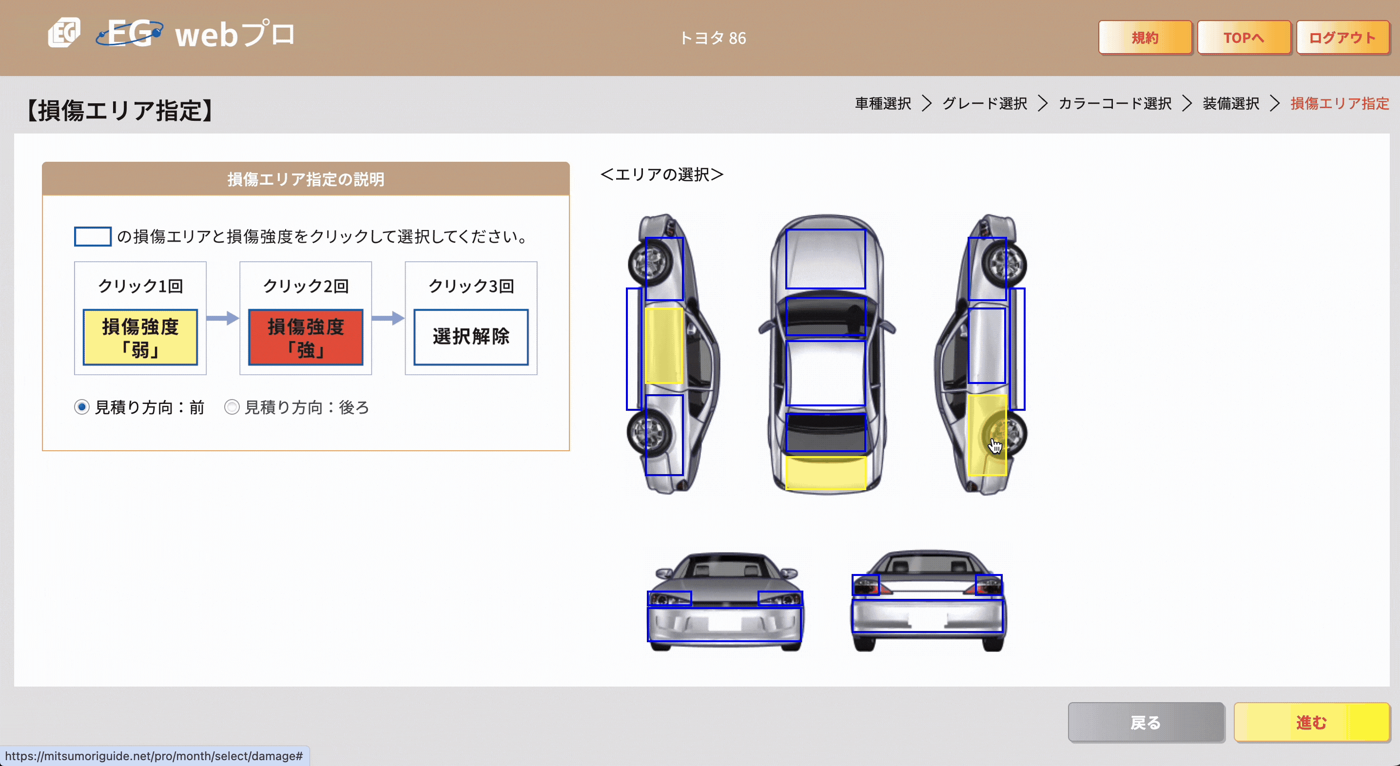 EGWebプロの画面（プロトリオス）